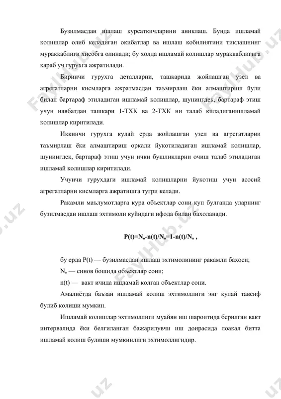 саклаш хусусан кривошип-шатун механизмига, мой насоси ва редукцион клапанларнинг тугри ишлаши билан бирга мой магистралидаги босимга богликдир. мотор салт ишлаганда босимнинг 0.5кг/см2 дан пастлаб кетиши подшипникларда конструктив параметрларни узгаришига ва уларни ейилишига олиб келади. бу холатни олдини олиш учун тирсакли вал диаметрини, подшипник ва тирсакли вал орасидаги тиркишни улчаш керак. тирсакли вал узак бугинчасини алмаштириш керак булган такдирда вкладишларни калинлиги буйича ейилиши ва диаметрал тиркиш аникланади. агар калинлиги буйича тиркиш 0,05 мм дан ортик булса ва диаметрал тиркиш о,20 мм дан ортик булса вкладишлар янгисига алмаштирилади.вкладиш ва узак буйинча орасидаги энг катта диаметрал тиркиш 0,007….0,12 мм, вкладиш ва шатун буйинчаси эса –0,006….0,11мм (мотор маркасига боглик холда) булиши керак. оваллик, конуссимонлик, ва тирсакли вал буйинларининг ейилиши 0,05 мм дан ортмаслиги керак. тирсакли вал буйинининг рухсат этилгандан куп ейилиши, тиркиши булса вкладишларни алмаштиришни хожати йук. бу холатда моторни капитал таъмирлашга юбориш керак. улов кесимини гантелдан 5…6мм маофада олиш керак. хар бир буйинчани …