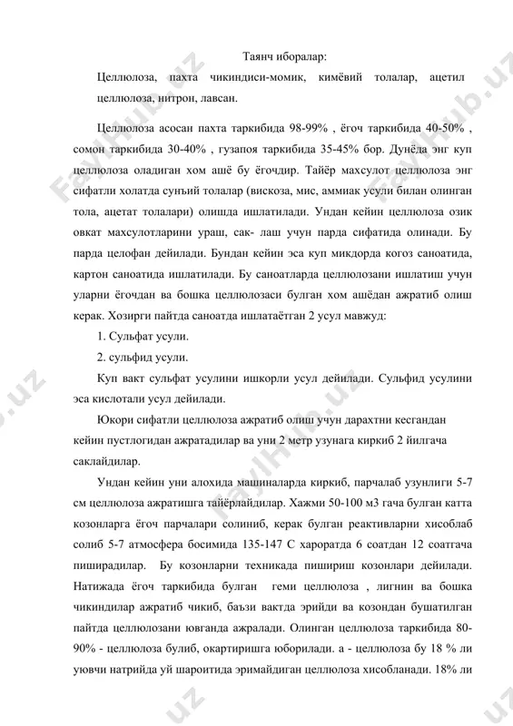айдиган целлюлоза хисобланади. 18% ли ишкорда эрийди​ган целлюлозани b целлюлоза дейилади. агар сувга эриса паст моле​кула кисмлари g целлюлоза дейилади. саноатда асосан a целлюлоза ишлатилади. юкори сифатли целлюлоза олиш учун целлюлозани 12% ли ишкор билан уй хароратида ёки 1% ли ишкор билан кайнатишда ажра​тиб олинади. бу усулни сифатини яхшилаш дейилади. бундай целлюлоза таркибида 92-97% гача - целлюлоза булади. целлюлоза ишлаб чикаришда жуда куп чикиндилар ажратилади. бу чи- киндиларни гидролизлаш натижасида техник этил спирти, мол овкати олинади. каттик моддаларни,лигнинни аммиак билан ишлов бериб ун​дан угит тайёрланади. хозирда узбекистонда ёгоч ва ёгочдан ишланадиган махсулотлар анча кам. шу учун тез усадиган ва куп ёгоч берадиган дарахтлар экиш мавсуми бошланди. 1994 йилдан бошлаш узбекистон давлатининг карори асосида куп жойларда усадиган дарахтлар каламчалари ва хар хил дарахтлар экиш ривожланиб кетди. бу дарахтлардан 15-20 йилдан кейин ёгоч олинади. шундгача когоз ишлаб чикариш ва ёгоч махсу​лотлари ишлаб чикариш асосан россия билан боглик булади. хозирда олимлар томонидан сунъий …