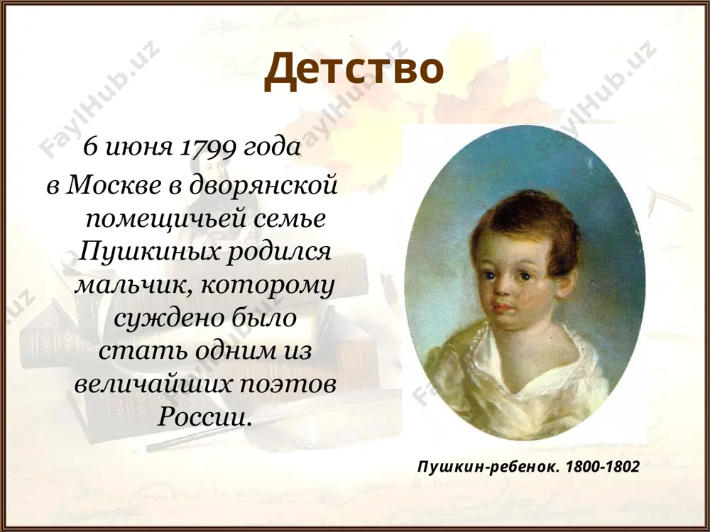 enii yunogo pushkina. "pushkina nadobno soslat v sibir: on navodnil rossiyu vozmutitelnimi stixami; vsya molodej naizust ix chitaet" - takovo bilo reshenie tsarya aleksandra i. xlopotami druzey vmesto sibiri pushkina soslali na yug. yujnaya ssilka eto povorotniy etap v jizni pushkina. ostavayas chinovnikom, on prevratilsya v opalnogo dvoryanina, poeta-izgnannika. ssilka legko mogla stat bessrochnoy. prejnie simvoli veri - garmonichnaya “zvezda plenitelnogo schastya” i prekrasnaya zarya “svobodi prosveshennoy” - uje ne privlekali pushkina. teper on nadeyalsya ne na politicheskuyu mudrost tsarya, a na tsareubiystvenniy “karayushiy kinjal”. strastnoe jelanie deystviya, borbi, virazilos v ego gotovnosti “k krovavoy chashe prichastitsya”. pushkin v etot period - yarkiy poet-romantik. vedushie janri - elegiya i poslanie, balladi. romanticheskaya obraznost stala stilevim ekvivalentom mirooshusheniya pushkina. nastoyashee kazalos bespriyutnim, unilim, neopredelennim, chasto - obrazi podobnix izgnannikov- poetov. ispitav silneyshee vliyanie lichnosti i tvorchestva bayrona, pushkin preobrazil russkuyu romanticheskuyu poeziyu. on vstal u istokov novogo – aktivnogo, buntarskogo - …