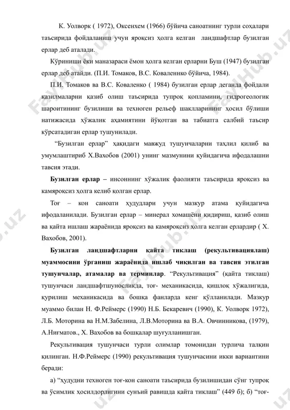 маков, в.с. коваленнко бўйича, 1984). п.и. томаков ва в.с. коваленко ( 1984) бузилган ерлар деганда фойдали қазилмаларни қазиб олиш таъсирида тупроқ қопламини, гидрогеологик шароитининг бузилиши ва техноген рельеф шаклларининг ҳосил бўлиши натижасида ҳўжалик аҳамиятини йўқотган ва табиатга салбий таъсир кўрсатадиган ерлар тушунилади. “бузилган ерлар” ҳақидаги мавжуд тушунчаларни таҳлил қилиб ва умумлаштириб х.вахобов (2001) унинг мазмунини қуйидагича ифодалашни тавсия этади. бузилган ерлар – инсоннинг хўжалик фаолияти таъсирида яроқсиз ва камяроқсиз ҳолга келиб қолган ерлар. тоғ – кон саноати ҳудудлари учун мазкур атама қуйидагича ифодаланилади. бузилган ерлар – минерал хомашёни қидириш, қазиб олиш ва қайта ишлаш жараёнида яроқсиз ва камяроқсиз ҳолга келган ерлардир ( х. вахобов, 2001). бузилган ландшафтларни қайта тиклаш (рекультивациялаш) муаммосини ўрганиш жараёнида ишлаб чиқилган ва тавсия этилган тушунчалар, атамалар ва терминлар. “рекультивация” (қайта тиклаш) тушунчаси ландшафтшуносликда, тоғ- механикасида, қишлоқ хўжалигида, қурилиш механикасида ва бошқа фанларда кенг қўлланилади. мазкур муаммо билан н. ф.реймерс (1990) н.б. бекаревич (1990), к. уолворк 1972), …