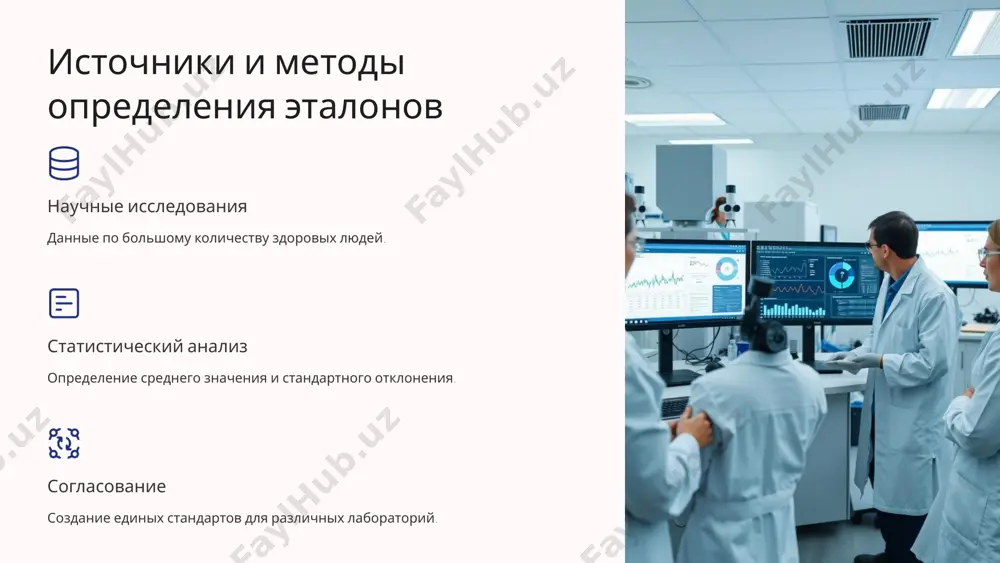 эталоны единиц клинико-лабораторных показателей - Page 5