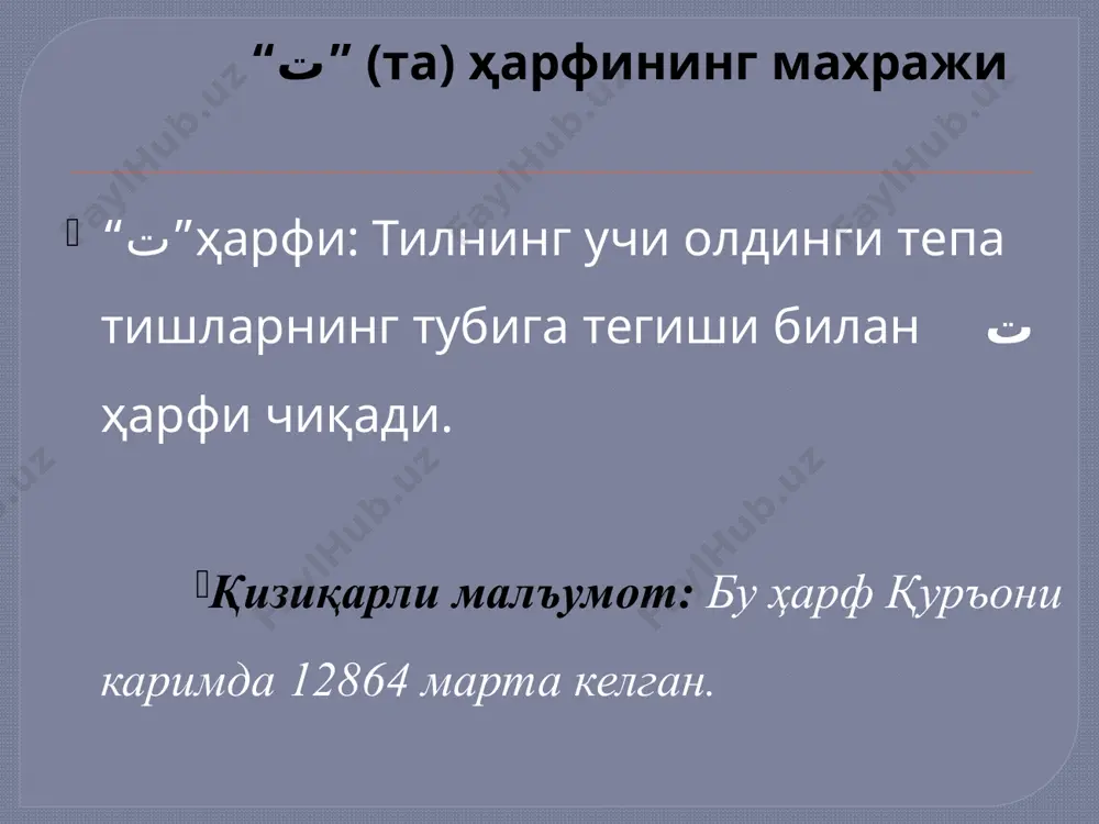 қуръони карим ва тажвид ўқув курси - Page 2