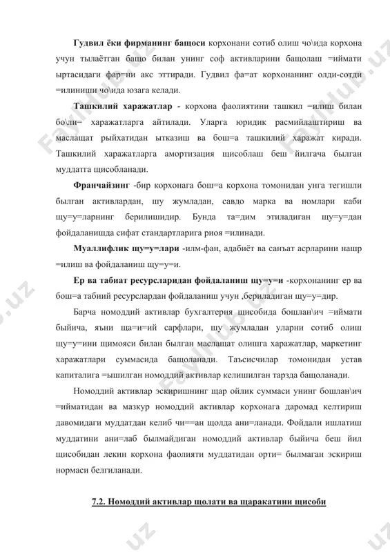 г»; 0470 -»муаллифлик щу=у=и»; 0480 -»гудвилл»; 0490 -»бош=а номоддий активлар». бу счётлар активдир. уларнинг дебетида номоддий активларнинг кыпайиши акс эттирилади. кредитида эса унинг камайиши акс эттирилади. номоддий активлар корхонага =уйидаги кыринишда келиб тушади: · акциядорлик жамияти, =ышма корхона ва бош=а корхоналарнинг устав капиталига щисса =ышиш натижасида (сотиб олинганда); · корхона томонидан номоддий активнинг яратилиши; · бош=а корхона ва шахслардан текинга олиш билан. номоддий активларнинг кирими =уйидаги щужжатлар асосида бажарилади: · патент, дастурий таъминот ва бош=а номоддий активларни =абул =илиб олиш ты\рисида далолатнома; · номоддий активларни далолатномага киритилганлиги ва =иймати келишилганлиги ты\рисида баённома; · номоддий активлар щу=у=ларининг берилганлиги ты\рисида шартнома ва бош=а щужжатлар. номоддий активлар бош=а корхоналардан сотиб олинганда =уйидаги бухгалтерия ёзуви берилади: д-т -0830 «номоддий активларни сотиб олиш»; к-т -6960 «бош=а мажбуриятлар». номоддий активлар балансга =абул =илинганда: д-т -0430 «дастурий мащсулот»; к-т -0830 «номоддий активларни сотиб олиш». номоддий активлар щаракати быйича операциялар счётларда акс эттирилиши 0410 к-т д-т кредит счётлар …