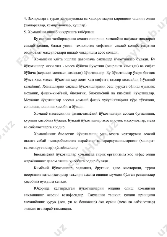 ар) ёки сувли (мева ва сабзавотлар) эканлигига қараб танланади. дон ва дон махсулотларини жуда хилма хил бўлишига қарамай уларнинг сақланиш хусусиятлари ўхшашдир. уларни сақлашда намлик критик чегарадан ошиб кетса, биокимёвий ва микробиологик жараёнлар тезлиги кескин ортиб кетади. чунки, дон ва дон махсулотларининг барчасининг хар бир граммида бир неча юз минглаб микроорганизмлар бўлиши таъбиий холдир. уларнинг ривожланини учун оптимал температура 20-40ос. шунинг учун температурани 8-10ос даражасида ушлаб турилса, микроорганизмларнинг ривожланиши тўхтатиб турилади. сувли хомашёларнинг турлари дон махсулотларидан ҳам кўп ва хилма-хилдир. уларнинг ботаник тури, нави, мева ёки сабзавотнинг ўзига хос хусусиятти, сифат даражасининг турлилигига қарамасдан сақлаш шароитлари-нинг принциплари, сақлашга тайёрлаш ва сақланиши ўхшаш. чунки бу гурух хомашёларнинг ўзига хослиги – улар таркибида жуда кўп намликнинг борлигидир. бу намликнинг бешдан бир қисми боғланган холатда бўлса, қолгани эркин холатда. шунинг учун улар мода алмашиниш жараёнлари ва ташқи муҳит шароитига жуда таъсирчандирлар. бу хомашёларда модда алмашиниш ва микробиологик жараёнларни имкони борича сусайтириш учун улар …