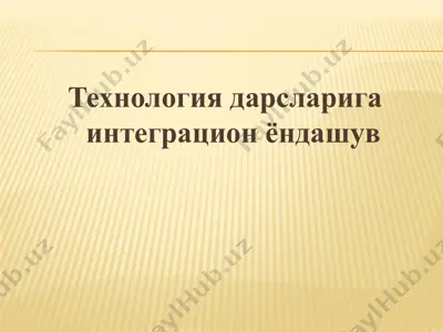 integratsiya — PPT