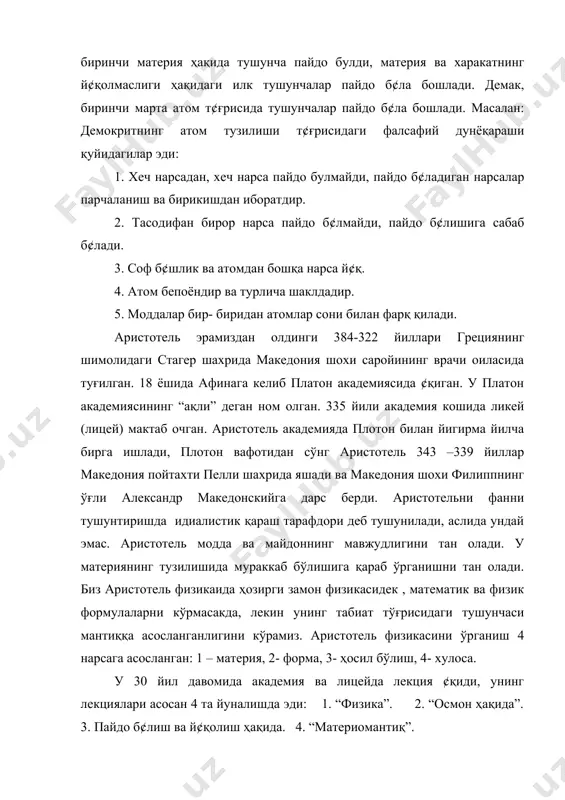 . “материомантиқ”. аристотель фазовий жисмлар қ¢зғалмас ер атрофида айланма харакат қилади деб тушунтиради. ер устидаги жисмларнинг харакати икки жисм таъсирида вужудга келади деб тушунтиради. аристотель фикрича барча жисмлар б¢шликда бир хил тезлик билан тушади деб тушунтирган. бунга сабаб жисмларнинг б¢шликдан қ¢рқишидир деб изоҳ берган. аристотель ¢зининг табиат қонунларига қараши билан физика фанининг отаси деб тан олинган. архимед (287-212) эрамиздан олдин сицилия оролидаги сиракуза шахрида астроном фидия оиласида туғилган. у александрияда ¢қиб сицилияга математикани яхши ¢рганган олим сифатида қайтади. унинг асосий илмий ишлари “статика” элементларини ифода этади. у фақатгина олим б¢лмай, инженерлик сохасида хам к¢п ихтиролар қилган. экин суғорадиган ускуналар, винтлар ихтиро этган. жисмларнинг сузиши ва нихоят архимед қонуни. у ¢зининг сицилия оролини римликлардан мудофа этишда қатнашади ва тош отар сопконлар ва ричаглардан фойдаланишни маслаҳат беради. 212 йилда рим аскарининг қ¢ли билан ¢лдирилади. куёш атрофида ернинг айланишини биринчи б¢либ архимед айтган. унинг физика фанини ривожлантиришдаги хиссаси қуйидагилардир: 1. текис фигураларнинг мувозанатлик …