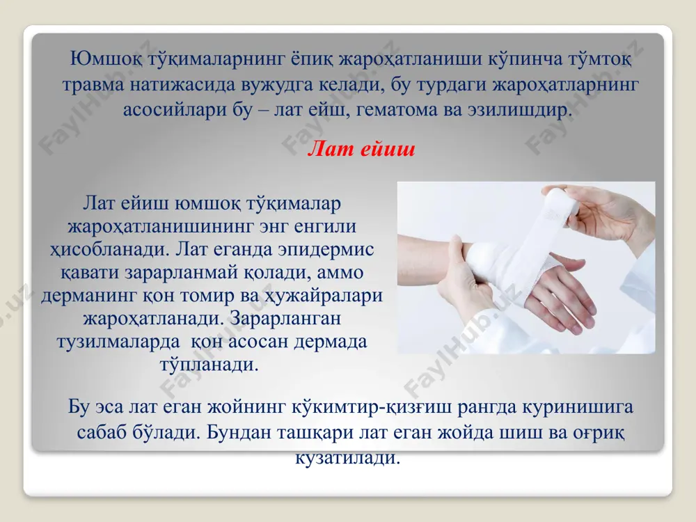 н кетишларга олиб келади. шунинг учун беморни бирламчи кўрувда ушбу қон кетишни дарҳол тўхтатиш керак. юқоридагиларга қўшимча равишда шуни айтиш керакки, тананинг кучли қон билан таъминланувчи қисмларининг, яъни юз, бошнинг соч қисмининг юмшоқ тўқимаси ва генитали соҳаларининг йиртилиши, кучли қон йўқотишларга олиб келади. авульциялар – бунда терининг бир парчасини қисман ёки бутунлай узилиб кетиши кузатилади. бундай турдаги жароҳатланишда жуда кўп миқдорда қон кетиши кузатилади, унки кўп миқдорда қон томирлар жароҳатланади. авульциялар ўткир ёки ярим ўткир (пичоқлар) предметлар билан кучли контакт ёки юқори тезликка эга бўлган предметлар (ўқотар қуроллар) билан контакт санчиб кирувчи жароҳатларни вужудга келишига олиб келади. бундай жароҳатланишда жароҳатнинг ташқи кўриниши ҳажм жиҳатдан ички структураларнинг жароҳатланиш ҳажмига нисбатан кичик бўлади. санчувчи жароҳатлар агар жароҳатдан қон кетиши кузатилса, у ҳолда кучли ички қон кетиши кузатилади. айрим ҳолларда ўқ билан яраланганда кирувчи ва чиқувчи тешиклар бўлади. айниқса ўқнинг кириш тешигида кам миқдорда қон кетиш ёки умуман қон кетмаслиги мумкин. турли хил …