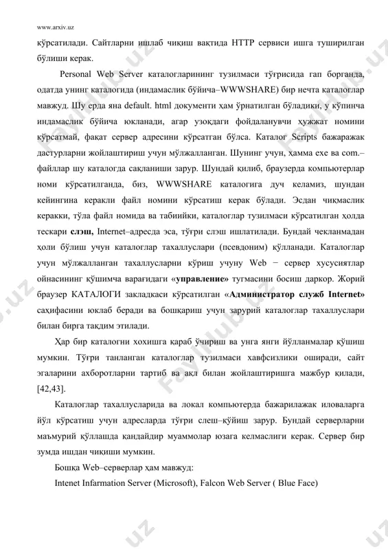 нтернетда жойлаштиришда провайдер параметрларини танлаш кўпинча сайтлар қайсидир интернет − провайдер серверининг дискли бўшлиғига жойлаштирилади. лекин, бу провайдер интернетга киритилмаслиги мумкин. сайтни жойлаштиришда интернетга кириш имкониятини беролмайдиган провайдерлардан фарқли ўлароқ, бошқа параметрларга эътибор бериш зарурияти пайдо бўлади. улардан баъзи бирлари қуйида келтирилган: 1) дискли бўшлиқ ва почта яшиги маълумки, сайтни жойлаштириш учун дискли бўшлиқ ва почта яшиги керак. охиргиси одатда пулсиз тақдим этилади. назардан қочирмаслик керакки, почта адреси билан почта яшиги, булар бутунлай бошқа–бошқа нарсалардир. почта адреси учун почта яшиги ҳар доим тақдим этилавермайди. баъзида яшиклар қўшимча ҳақ учун тавсия қилинади. сайт учун дискли бўшлиқларни тақдим этишга ҳаддан ташқари эътибор бериш керак эмас, чунки ҳозирги вақтда тармоқда хоҳлаганча бўш ва текин жойларни топса бўлади. агар сиз танлаган провайдер параметри бўйича талабга жавоб бермаса, бунга парво қилмаса ҳам бўлади. 2) трафик ҳажми. яратилган сайт учун ташриф буюрувчилар сони қанча кўп бўлса, шунча яхши. бунда web–сервер билан узоқдаги фойдаланувчи ўртасида қандайдир ахборот …