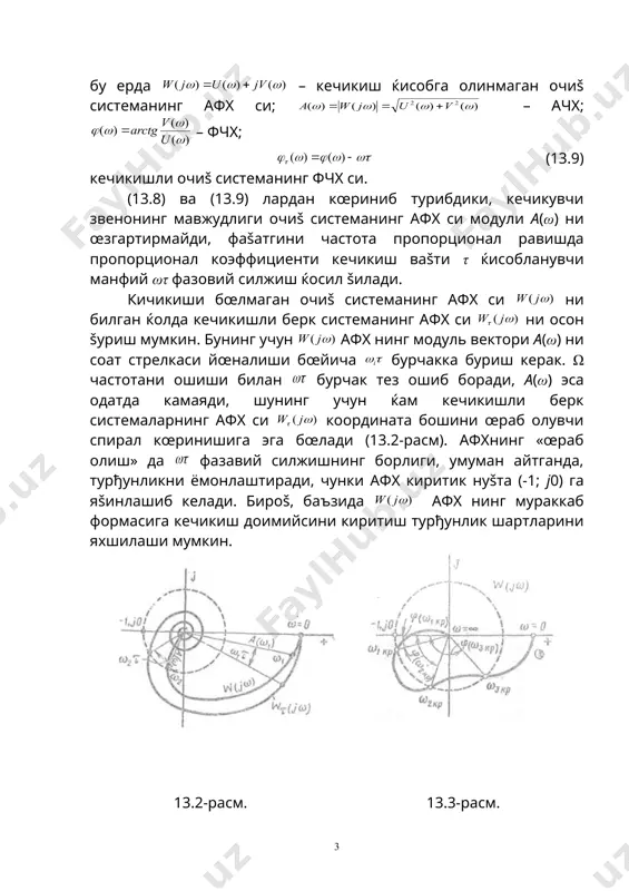 актеристика (-1; j0) нуšта орšали œтади. кечикиш ваšти τкр ва унга мос келувчи частота šиймати ωкр критик деб аталади. агар гадографнинг бирлик радиусли айлана билан бир нечта нуšталарда кесишишга эга бœлса, масалан, ω1кр, ω2кр ва ω3кр (13.3-расм) ларда, унда система бир šанча критик частотавий кечикиш ваšтларига эга бœлади: , чунки минимал кечикиш ваšти . система да, шунингдек, да турђун бœлади. система да, шунингдек, ларда нотурђун бœлади. системанинг нотурђунлик ва турђунлик участкалари τ нинг узлуксиз œзгаришида (шунингдек, системанинг бошšа праметрларида ќам) алмашиш ќолати доимий кечикишли кœпгина системаларнинг характерли хусусияти ќисобланади. одатда тезкорлик ва аниšликни ошириш маšсадида системаларнинг кечикиш ваšти τ ни кечиктиришга интилади, шунинг учун ќам турђунлик мезонлари фаšатгина минимал кечикиш ваšтлари учун ифодаланади. агар кечикиш ваšти τ минимал критик кечикиш ваšти τкрmin дан кичик бœлса, автоматик бошšарув системаси турђун бœлади: . x g б) g x w(p) а) wкеч(p) w(p) wкеч(p) page 3 _1256936597.unknown _1257137899.unknown _1257139072.unknown _1257140471.unknown _1257140610.unknown _1257140651.unknown _1257170357.unknown …