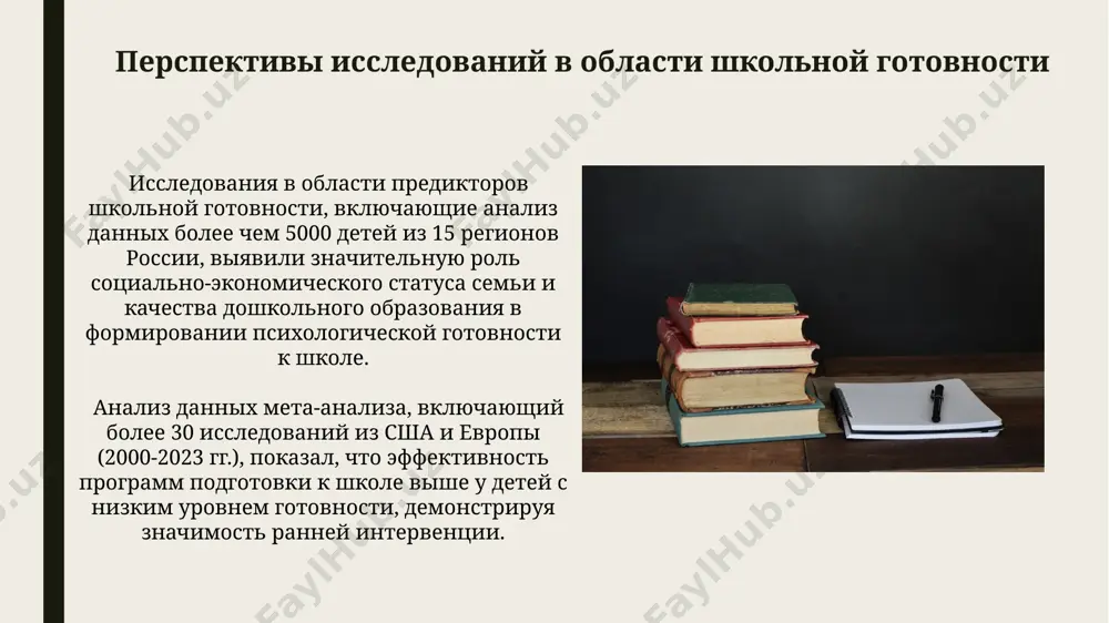 ллов по шкале спилбергера-ханина) демонстрируют затруднения в адаптации к школьной среде, что свидетельствует о недостаточной эмоционально-волевой готовности. роль семьи в формировании школьной готовности эффективность семейного воспитания, определяемая уровнем родительской поддержки и использованием развивающих игр, положительно коррелирует (r=0.65) с показателями школьной адаптации у 8-9 летних детей в регионах россии. в 2022 году в москве был проведен опрос, показавший, что 35% родителей недооценивают роль эмоционально-волевой сферы в формировании у ребёнка психологической готовности к обучению в 1 классе. предупреждение школьной дезадаптации программы предупреждения школьной дезадаптации, включающие 3-5 занятий с психологом до начала учебного года, показали в исследованиях (например, в москве) снижение уровня тревожности у детей на 20-30% и улучшение показателей социальной адаптации. эффективность профилактических мероприятий по предупреждению школьной дезадаптации напрямую связана с вовлечением родителей: участие в 2-3 групповых консультациях увеличивает эффективность программ на 40-50% в сравнении с индивидуальными консультациями. методы диагностики психологической готовности к школе опросники, например, методика готовности к школе в.д. шадрикова, …