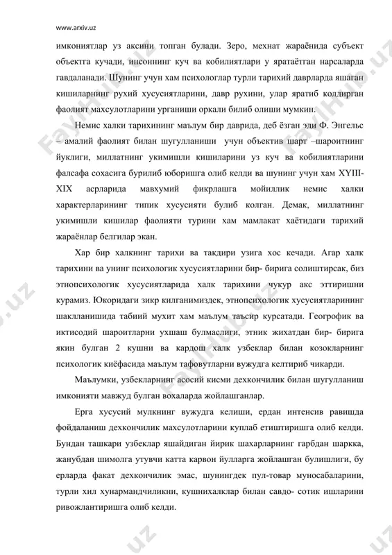 лиги, улардан хушмуомалалик, хуштабиатлик, хозиржавоблик, тадбиркорлик каби хусусиятларини талаб этади. узбек халкини хаёти ва турмуш тарзини урганган тадкикодчиларнинг барчаси узбекларга хос булган очик юзлик ва хушмуомалаликни таъкидлаб курсатишган эди. узбекларга хос бу хусусиятларни козок адабиётининг классиги абай хам таъкидлаб курсатиб илтифотлилик, хушмуомалалик буларнинг хаммаси сатрлардадир деб ёзган эди. узбекларнинг бир неча асрлар дехкончилик билан шугулланиб келиши ишлаб-чикаришнинг асосий воситаси булган ерга нисбатан уларда тежамкорлик ва омилкорликни вужудга келтирди. н. жондилъдик козок халкига хос булган айрим вазминлик, камсукумликни хужалик юритиш ишлари билан боглик деб курсатади, улар бутун умр буйи чорвачилик билан шугулланиб уларнинг хужалик хаётининг деярли бутун кисмини ташкил этиб колди. ахолини таркок холда жойлаштириш, улар уртасида алока урнатишни кийинлаштирар, улар хатто узок-вакт давомида ёлгиз яшашликка мажбур буладилар. бу эса уларда юкорида айтилганидек, узаро муоммоларда камгаплик хатто узининг энг нозик ва кайнок туйгуларини баён этишда вазминликни курсатишни вужудга келтиради. шундай килиб икки кардош ва кушни халк узбеклар ва козоклар узларининг узок …