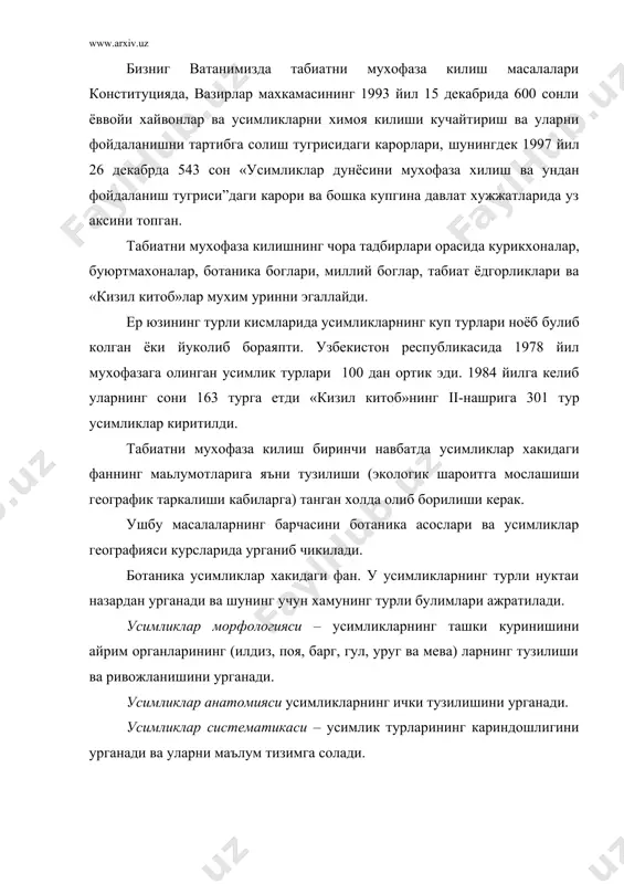 ларига яъни тузилиши (экологик шароитга мослашиши географик таркалиши кабиларга) танган холда олиб борилиши керак. ушбу масалаларнинг барчасини ботаника асослари ва усимликлар географияси курсларида урганиб чикилади. ботаника усимликлар хакидаги фан. у усимликларнинг турли нуктаи назардан урганади ва шунинг учун хамунинг турли булимлари ажратилади. усимликлар морфологияси – усимликларнинг ташки куринишини айрим органларининг (илдиз, поя, барг, гул, уруг ва мева) ларнинг тузилиши ва ривожланишини урганади. усимликлар анатомияси усимликларнинг ички тузилишини урганади. усимликлар систематикаси – усимлик турларининг кариндошлигини урганади ва уларни маълум тизимга солади. усимликлар физиологияси – усимликларда содир буладиган барча хаётий жараёнларни (нафас олиш, сув буглатиш, озикланиш ва бошкалар) урганади. улардан ташкари ботаникани усимликлар экологияси, геоботаника, палеоботаника, усимликлар географияси, усимликлар генетикаси, палинология ва бошка бир неча булимларини санаб чикиш мумкин.