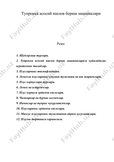 тупрокка асосий ишлов бериш машиналари — DOC