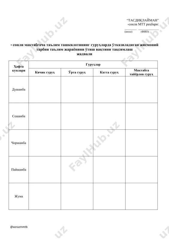 инлар тинч ўйинлар, нафасни ростлаш машқлари @xorazmmtb -сонли мактабгача таълим ташкилотининг кичик гуруҳларда олиб ўтказиш санаси юриш, югуриш, сафланиш, қайта сафланиш умумривожлантирувчи машқлар @xorazmmtb бориладиган жисмоний тарбия машғулотларининг ойлик иш режаси асосий ҳаракат турлари ҳаракатли ўйинлар тинч ўйинлар, нафасни ростлаш машқлари @xorazmmtb -сонли мактабгача таълим ташкилотининг кичик гуруҳларда олиб ўтказиш санаси юриш, югуриш, сафланиш, қайта сафланиш умумривожлантирувчи машқлар @xorazmmtb бориладиган жисмоний тарбия машғулотларининг ойлик иш режаси асосий ҳаракат турлари ҳаракатли ўйинлар тинч ўйинлар, нафасни ростлаш машқлари @xorazmmtb -сонли мактабгача таълим ташкилотининг кичик гуруҳларда олиб ўтказиш санаси юриш, югуриш, сафланиш, қайта сафланиш умумривожлантирувчи машқлар @xorazmmtb бориладиган жисмоний тарбия машғулотларининг ойлик иш режаси асосий ҳаракат турлари ҳаракатли ўйинлар тинч ўйинлар, нафасни ростлаш машқлари @xorazmmtb -сонли мактабгача таълим ташкилотининг кичик гуруҳларда олиб ўтказиш санаси юриш, югуриш, сафланиш, қайта сафланиш умумривожлантирувчи машқлар @xorazmmtb бориладиган жисмоний тарбия машғулотларининг ойлик иш режаси асосий ҳаракат турлари ҳаракатли ўйинлар тинч ўйинлар, нафасни ростлаш машқлари @xorazmmtb -сонли мактабгача таълим …