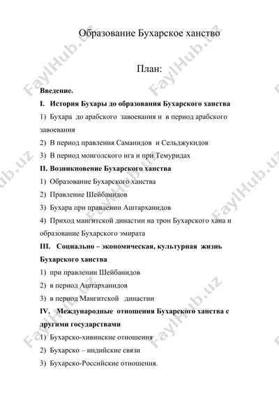 образование бухарское ханство — DOC