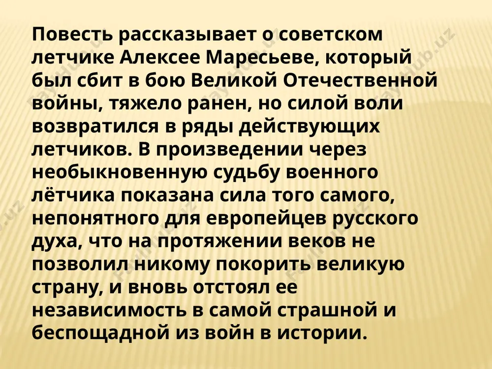 борис николаевич полевой - Page 5
