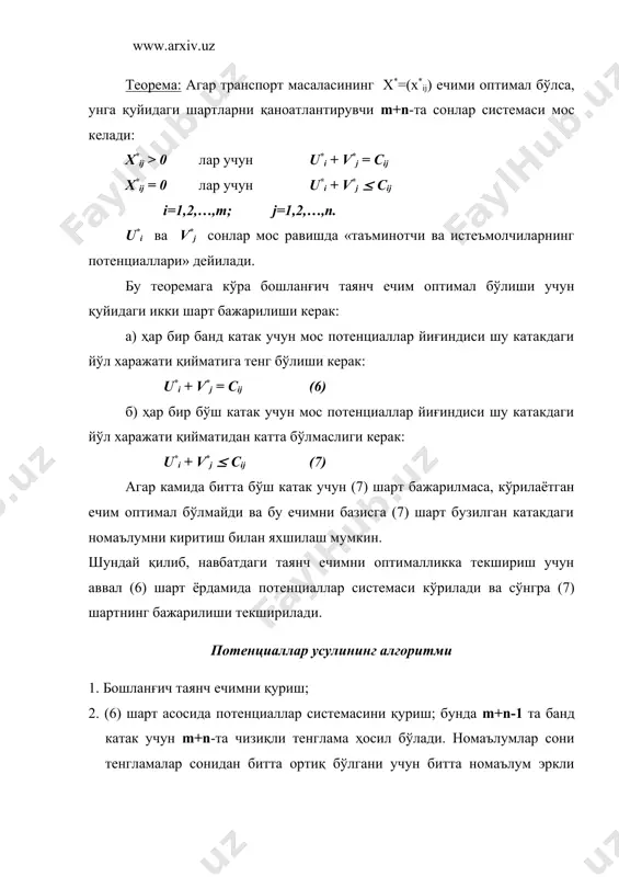 ij = ui + vj - cij қийматлар ёзиб чиқилади ва бу қийматларнинг энг каттаси мос келган катакка «+» ишора қўйилади. «+» ишора қўйилган катакдан бошлаб банд катаклар орқали цикл қурилади, яъни учлари банд катакларда ётган ёпиқ кўпбурчак ҳосил қилинади. бу кўпбурчакнинг учларига бўш катакдаги «+» дан ихтиёрий йўналишда «-» ва «+» ишоралари қўйиб чиқилади. «-» ишорали катаклардаги юк бирликларидан энг ками танланади ва шу миқдор барча «-» ишорали катаклардан айирилиб, «+» ишорали катакларга қўшилади, натижада янги таянч ечим ҳосил бўлади. бу жараён чекли сонда қайтарилгандан сўнг албатта оптимал ечим ҳосил бўлади. бу алгоритмни қуйидаги мисолда батафсил кўриб чиқамиз: мисол: 1- босқич ишлаб чиқарув- чилар ва маҳсу- лот миқдори истеъмолчилар ва истеъмол миқдорлари ui 200 200 100 100 250 100 2 100 5 2 3 3 2 7 6 4 0 250 4 1 1 200 2 50 5 6 4 3 -1 200 5 1 3 1 3 2 …