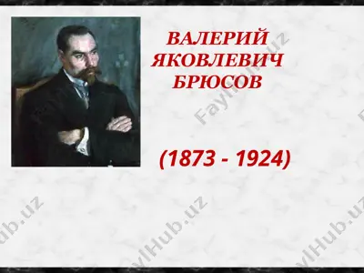 валерий яковлевич — PPTX