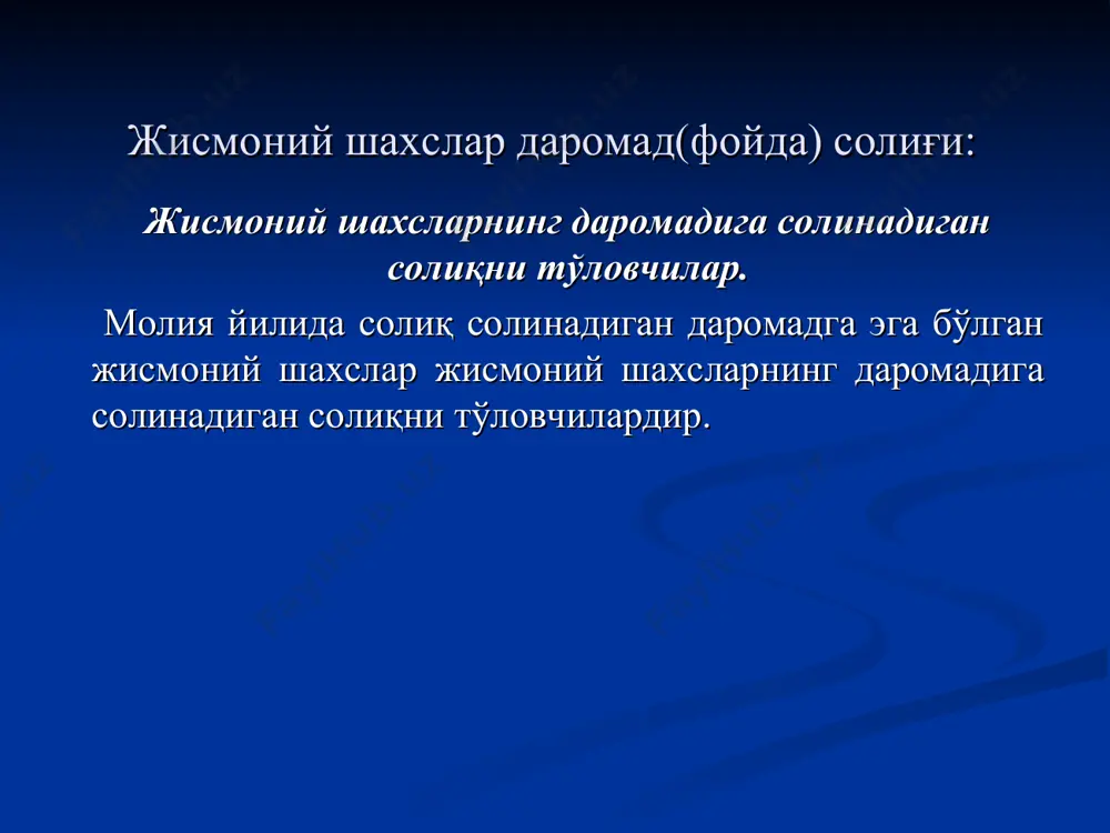 адбиркорлик фаолиятидан келадиган ялпи даромаддан чегирмалар. жисмоний шахсларнинг тадбиркорлик фаолиятидан келадиган ялпи даромаддан солиқ солинадиган даромадларни аниқлаш вақтида мазкур ялпи даромадни олиш(топиш) учун қилинган харажатларни, мажбурий тўловлар, чиқимлар ва ажратмалар чегириб ташланади. жисмоний шахсларнинг тадбиркорлик фаолиятидан келадиган ялпи даромаддан чегириб ташланиши лозим бўлган харажатлар, мажбурий тўловлар, чиқимлар ва ажратмаларни аниқлаш тартиби ўзбекистон республикаси вазирлар маҳкамаси томонидан белгиланади. жисмоний шахсларнинг шахсий истеъмол билан боғлиқ бўлган харажатлари тадбиркорлик фаолиятидан келадиган ялпи даромаддан чегириб ташланмайди. молиявий жазо чоралари ва пенялар суммалари. молиявий жазо чоралари ва ҳисобланган пенялар суммалари жами даромаддан чегириб ташланмайди. жисмоний шахсларга бериладигани чегирмалар. жисмоний шахс молия йили давомида ҳар бир ишлаб даромад олган ой учун энг кам иш ҳақининг бир баравари миқдорида чегирма қилиниш ҳуқуқига эга. жисмоний шахсларнинг тадбиркорлик фаолиятидан келадиган ялпи даромаддан чегирмалар. жисмоний шахсларнинг тадбиркорлик фаолиятидан келадиган ялпи даромаддан солиқ солинадиган даромадларни аниқлаш вақтида мазкур ялпи даромадни олиш(топиш) учун килинган харажатлар, мажбурий тўловлар, чиқимлар ва ажратмалар чегириб ташланади. …