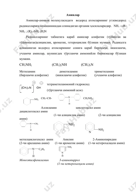 амчи аммонийли бирикмалар бўлиши мумкин. сн3nh2 (сн3)2nh (сн3)3n метиламин диметиламин триметиламин (бирламчи алифатик) (иккиламчи алифатик) (учламчи алифатик) тетраметиламмоний гидроксид (тўртламчи аммоний асос) сh2=ch-ch2nh2 аллиламин циклогексил амин дициклогексил амин (1-чи алициклик амин) (2-чи алициклик амин) метилциклогекcил амин анилин 2-аминопиридин (2-чи аралашма амин) (1-чи ароматик амин) (1-чи кетерохалқали амин) моноэтилфениламин 3-аминопиррол (1-чи кетерохалқали амин) олиниш усуллари: аминларни олинишнинг кўп усуллари бор, лекин улардан асосийси иккита: а) аммиакни алкиллаш(гофман реакцияси).асосан ёғ қатори ёки алифатик аминларни олишда қўлланилади. бу реакция -алифатик қатори (sn) нуклеофил ўрин олишга мисолдир.с-вr боғланишнинг қутбланиши углерод атомида мусбат заряд вужудга келади, эркин электрон жуфти борлиги сабабли нуклеофил хоссаларни намоён қиладиган аммиакни хужуми ана шу углерод атомига йўналади. гофман реакцияси амалга ошириладиган бўлса аралашмалар хосил бўлади, ажратиб олиш анча мураккаб. шуни этиборга олиб галогенли хосила ўрнига анча арзон алкилловчи восита сифатида спиртлардан фойдаланилади. реакция босим остида қиздирилган h2so4 иштирокида олиб борилади. агарда аминлар аралашма холида олибборилса колонкаларда фракцияли ҳайдаш йўли билан …
