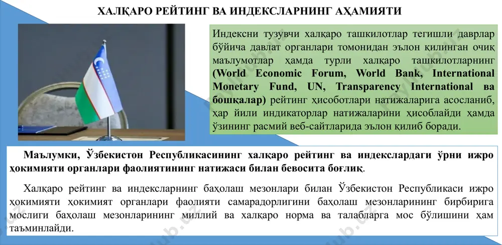 убликаси учун устувор бўлган халқаро рейтинг ва индексларда мамлакатнинг ўрнини яхшилаш мақсадида давлат ҳокимияти ва бошқаруви тизимини такомиллаштириш, жамиятни демократлаштириш, илғор халқаро тажрибага асосланган давлат ва жамият қурилиши соҳасидаги ислоҳотларни амалга ошириш бўйича ташаббусларни илгари суриш; давлат ва жамият ҳаётининг турли жабҳаларини тартибга солишга қаратилган норматив-ҳуқуқий ҳужжатлар ва уларнинг лойиҳаларини ўзбекистон республикаси учун устувор бўлган халқаро рейтинг ва индекслардаги мамлакатнинг ўрнига таъсири нуқтаи назаридан комплекс баҳолаб бориш. халқаро рейтинг ва индекслар билан ишлаш бўйича республика кенгашнинг асосий вазифалари ижтимоий-иқтисодий ва сиёсий-ҳуқуқий рейтинг ва индексларнинг кенгаш ишчи органлари бўйича тақсимоти «ўзбекистон республикасининг халқаро рейтинглардаги ва алоҳида таркибий индикаторлардаги ўрнини яхшилаш учун масъул давлат органлари рўйхати электрон ҳукуматнинг амалиётга жорий қилиниши бмт жаҳоннинг 193 давлати орасида, электрон ҳукуматнинг амалиётга жорий қилиниши ва унинг сифат кўрсаткичи борасида махсус мониторинг ва рейтинг тизими юритиб боради. рейтинг натижалари ҳар 2 йилда эълон қилиб борилади. бмт томонидан, муайян давлатдаги электрон ҳукумат тизимининг ривожланганлик даражаси қуйидаги 3 …