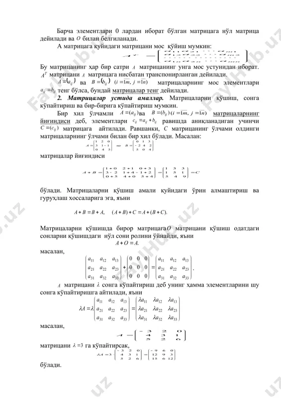 ар устида амаллар матрицалар ва улар устида амаллар режа: 1. матрицалар ҳақида умумий тушунчалар. 2. матрицалар устида амаллар. 3. матрицанинг ранги ва уни ҳисоблаш. 4. тескари матрица ва уни топиш. таянч ибора ва тушунчалар матрица, матрицанинг ўлчами, матрицанинг детерминанти, махсус матрица, махсусмас матрица, бош диагонал, диагонал матрица, бирлик матрица, транспонирланган матрица, тенг матрицалар, матрицаларнинг йиғиндиси,матрицани сонга кўпайтириш, матрицалар кўпайтмаси,матрицанинг к-тартибли минори, матрицанинг ранги, элементар алмаштиришлар,тескари матрица. 1 матрицалар ҳақида умумий тушунчалар. системаларни моделлаштиришда матрицалар алгебраси деган тушунча муҳим аҳамиятга эга . режалаштириш муаммолари, ялпи маҳсулот, жами меҳнат сарфи, нархни аниқлаш ва бошља масалалар ҳамда уларда компьютерларни қўллаш матрицалар алгебрасини қарашга олиб келади. ишлаб чиқаришни режалаштириш, моддий ишлаб чиқариш орасидаги мавжуд боғланишларни ифодалашда ва бошқаларда, маълум даражада тартибланган ахборотлар системасига асосланган бўлиши лозим. бу тартибланган ахборотлар системаси муайян жадваллар кўринишида ифодаланган бўлади. мисол ўрнида моддий ишлаб чиқариш тармоқлари орасидаги ўзаро боғлиқлик ахборотлари системасини қарайлик. ишлаб чиқариш 5 та (масалан, машинасозлик, электроэнергия, …