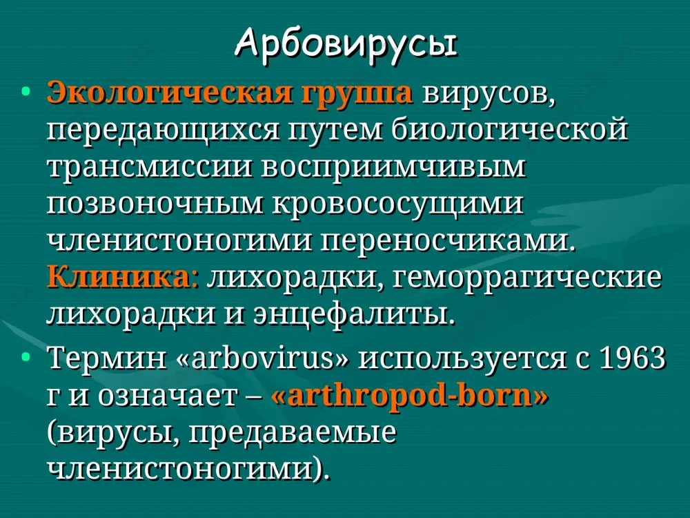 жают 4 вида. для рестонского вида характерно бессимптомное течение. считается, что естественные резервуары вируса находятся в экваториальных африканских лесах. уникальная форма вириона нитевидные, ветвящиеся, паукообразные. вирионная рнк, заключенная в оболочку. эпидемиология индекс контагиозности (заразности) достигает 95 %. передача вируса происходит через слизистые оболочки, а также микротравмы кожи, попадая в кровь и лимфу как животных, так и человека. резервуаром вируса в природе считаются грызуны, обитающие около жилья человека. есть неподтверждённая версия, что основными носителями вируса являются «большие летучие мыши, питающиеся фруктами» (проф жан-жак муэмбе). больной человек представляет опасность для окружающих. были отмечены случаи вторичного и третичного распространения инфекции, в основном среди персонала госпиталя. возможна передача инфекции через недостаточно простерилизованные иглы и другие инструменты. похоронные ритуалы, при которых происходит прямой контакт с телом умершего могут играть значительную роль в распространении лихорадки эбола. вирус выделяется от больных в течение трёх недель. задокументирована передача от горилл, шимпанзе, дукеров. часты заражения медицинских работников от пациентов …