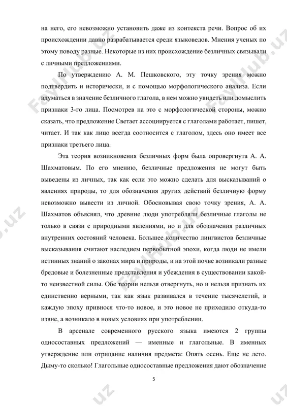 и сказуемого: мороз морозит. поскольку словосочетание получается тавтологическим, оно постепенно потеряло субъекта. по утверждению а. м. пешковского, эту точку зрения можно подтвердить и исторически, и с помощью морфологического анализа. если вдуматься в значение безличного глагола, в нем можно увидеть или домыслить признаки 3-го лица. посмотрев на это с морфологической стороны, можно сказать, что предложение светает ассоциируется с глаголами работает, пишет, читает. и так как лицо всегда соотносится с глаголом, здесь оно имеет все признаки третьего лица. эта теория возникновения безличных форм была опровергнута а. а. шахматовым. по его мнению, безличные предложения не могут быть выведены из личных, так как если это можно сделать для высказываний о явлениях природы, то для обозначения других действий безличную форму невозможно вывести из личной. обосновывая свою точку зрения, а. а. шахматов объяснял, что древние люди употребляли безличные глаголы не только в связи с природными явлениями, но и для обозначения различных внутренних состояний человека. большее количество …