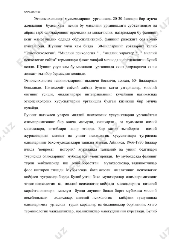 миз уртасида турли карашлар ва ёндашишлар борлигини; хатто терминологик чалкашликлар, ноаникликлар мавжудлигини курсатади. булиб утган мухобаса катнашувчиларни шартли равишда икки гурухга булиш мумкин. биринчи гурух катнашчилари этнопсихология хусусиятларни ижтимоий психологиянинг реал вокелиги ва миллатнинг белгиси сифатида тан олишди. булар: а. г. арев, м. с. арутюнян, м. в. вохидов, а. н. горячева, м. с. жунусов, а. собиров ва бошкалар. иккинчи гурух вакиллари эса, этнопсихологик хусусиятларни ижтимоий вокелик сифатида мавжудлигини инкор этади.булар: т. ю. бурлистрова, с. т. калтахян, в. и. козлов, п. м. рогачев, м. а. свердлин ва бошкалар. этнопсихологик хусусиятлар ва унинг асосий элементи - миллий- психологик киёфани миллат белгиси сифатида урганиш мухолифларидан п. м. рогочев ва м. а. свердлинларнинг фикрича, бу тушунчалар миллий муносабатлар анализига мужмаллик беради ва социологиядаги асосий тушунча _синфийлик ва интернационалликка соя солади. с.т.калтахчянни фикрига кура, агар миллий психологияни миллатининг белгиларидан бири сифатида кабул килинадиган булса, у вактда миллатни ижтимоий- тарихий ходиса сифатида эмас, табиий ва доимий …