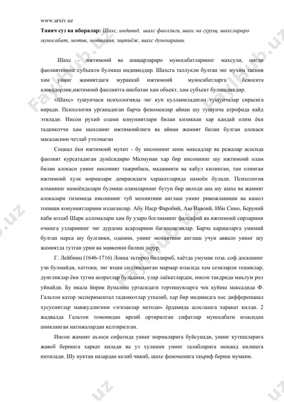 тда умуман тоза. соф досканинг узи булмайди, хаттоки, энг яхши силликланган мармар юзасида хам сезиларли тешиклар, дунгликлар ёки тугма асоратлар буладики, улар лаёкатлардек, инсон такдрида маълум рол уйнайди. бу икала йирик йуналиш уртасидаги тортишувларга чек куйиш максадида ф. гальтон катор экспериментал тадкикотлар утказиб, хар бир индивидга хос дифференциал хусусиятлар мавжудлигини «эгизаклар методи» ёрдамида асослашга харакат килди. 2 жадвалда гальтон томонидан ирсий ортирилган сифатлар муносабати юзасидан аникланган натижалардан келтирилган. инсон жамият аъзоси сифатида унинг нормаларига буйсунади, унинг кутишларига жавоб беришга харкат килади ва уз хулкини унинг талабларига монанд килишга интилади. шу нуктаи назардан келиб чикиб, шахе феноменига таъриф бериш мумкин. шахе - ижтимоий ва шахслараро муносабатларнинг махсули, онгли фаолиятнинг субъекти булмиш индивиддир. шахсга таллукли булган энг мухим тасниф хам унинг жамиятдаги мураккаб ижтимоий муносабатларга бевосита алокадорлик, ижтимоий фаолиятга нисбатан хам объект, хам субъект булишликдир. шахсга таллукли булган фазилатлардан энг мухими шуки, у шу ташки, ижтимоий таъсирларни уз онги ва идроки билан …