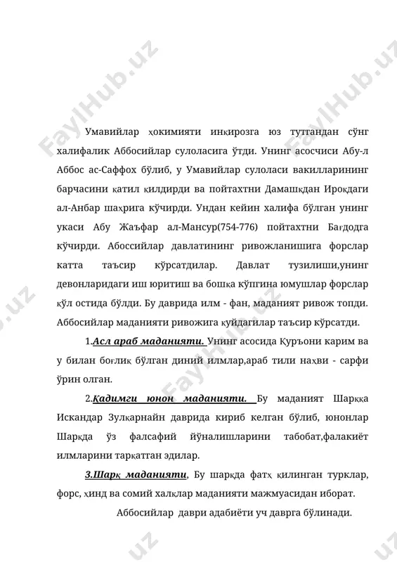 ржонда, суриядаги ҳамадонийлар мамлакати маркази ҳалабда ривожланган эди. аббосийлар даврида шеърият мавзуи ва жанрларда сезиларли ўзгаришлар юз берди. шериятдаги янги йўналиш ва янги мавзулар қуйдагилар: 1) фалсафий шерият; 2).суфий шерият; башшор ибн бурд. янгиланиш даври вакилларидан бири башшор ибн бурд басрада 714йили форс қуллари оиласида таваллуд топди. мустақилликни қўлга киритгач, араб тилини мукаммал ўрганиш мақсадида бадавийлар орасида яшайди. сўнгра ўша вақтда илм - фан маркази бўлган басрага қайтиб, улуғ устозлардан тил, адабиёт ва бошқа илмлардан дарс олади. у 10 ёшидан шеър ёза бошлаган. униг шеър ёзишга қобилияти ва бошқа кўпгина илмлардан маълумоти бўлсада, тарбияси жуда суст бўлган. бу эса унинг ўз асарларида аксини топган. шунинг учун басралик шайх восил ибн ато ва унинг издошлари шоирни 744 йил басрани тарк этишга мажбур қиладилар. шоир харронга - сулаймон ибн хишом олдига йўл олади,бироқ у башшорни қабул қилмайди. шоир ироқ ҳокими язид ибн умар ибн хубайра ал-фаззарий ҳузурига келиб, қайс айлан қабиласига атаб …