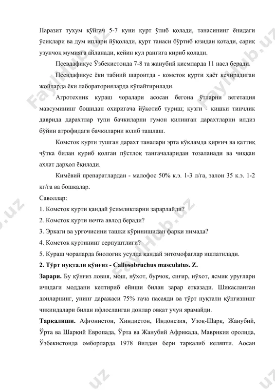 томонида тишчалари бор. қўнғизнинг тана узунлиги 2,5- 3,5 мм келади. эркак қўнғизларнинг мўйловлари тароқсимон шаклда, 8-10 бўғимли, урғочиларнинг мўйловлари эса тасбехсимон шаклда. ана шу белгиларга қараб эркак ва урғочиларини билиб олиш онсон. тухуми ялтироқ ,оқиш рангда, чўзинчоқ овал шаклида 0,7-0,46 мм узунликда лечинкасининг ранги оқ ёки оқ- сарғиш 3,5 -4,6 мм гача, кичкина бошли, кўкрак қисмига томон эгилиб туради. ғумбаги 3,5 мм оқ-сариқ рангида. хаёт кечириши. вояга етган қўнғиз ҳолатида омборлардаги, шунингдек далаларда янчиш вақтида ерга тўкилган нўхатлар ичида қишлайди. кўкламда қўнғизлар нўхат уруғларини кемириб тешиб, ташқарига чиқади. урғочи қўнғиз тухумларини нўхатнинг ёш қўзоқчаларига, ўз танасидан чиқарган ва тез қуриб қоладиган суюқ томчи устига қўяди. тухум қўйиш даври икки хафта давом этади. урғочи қўнғиз ўртача ҳисобда 60 та тухум қўяди. тухумлари ўрта хисобда 8 , личинкалари 17, ғумбаклари 7 кунда ривожланиб бўлади. турли шароитда бу зараркунанданинг тўла ривожланиб бўлиниши 18-60 кунгача давом этади. ловиянинг битта дони ичида бир неча личинка …