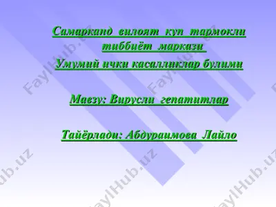 ревматоид артрит — PPT