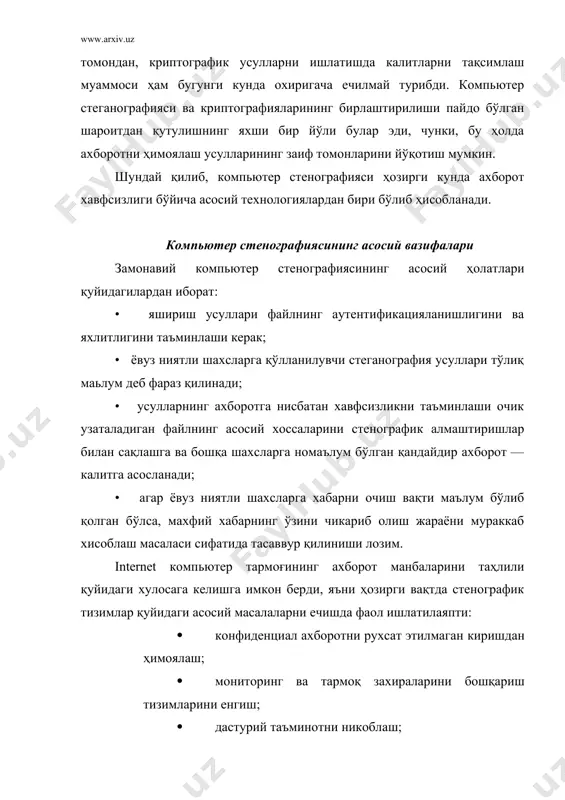 ги вақтда ишлатиладиган бошка бир соҳаси дастурий таъминотни ниқоблашдир. қачонки, дастурий таъминотни кайд қилинмаган фойдаланувчилар томонидан ишлатилиши ўринсиз бўлса, у стандарт универсал дастур маҳсулотлари (масалан, матнли мухаррирлар) остида ниқобланиши ёки мультимедиа файллари (масалан, компьютер ўйинларининг мусиқий иловаси)га яширилиши мумкин. муаллифлик ҳуқуқларини ҳимоялаш стенографиядан фойдаланиладиган яна бир соҳалардан бири — бу муаллифлик ҳуқуқларини ҳимоялаш ҳисобланади. компьютерли график тасвирларга махсус белги қуйилади ва у кузга кўринмай қатади. лекин, махсус дастурий таъминот билан аниқланади. бундай дастур маҳсулоти аллакачон баъзи журналларнинг компьютер версияларида ишлатилаяпти. стенографиянинг ушбу йўналиши нафакат тасвирларни, балки аудио ва видеоахборотни ҳам қайта ишлашга мулжалланган. бундан ташкари унинг интеллектуал эгалигини ҳимоялашни таъминлаш вазифаси ҳам мавжуд. ҳозирги вақтда компьютер стенографияси усуллари икки асосий йўналиш буйича ривожланмокда: · компьютер форматларининг махсус хоссаларини ишлатишга асосланган усуллар; · аудио ва визуал ахборотларнинг сероблилигига асосланган усуллар. стенографик дастурлар тўгрисида кисқача маьлумот windows операцион муҳитида ишловчи дастурлар: • steganos for win95 дастури ишлатишда жуда енгил бўлиб, айни пайтда …