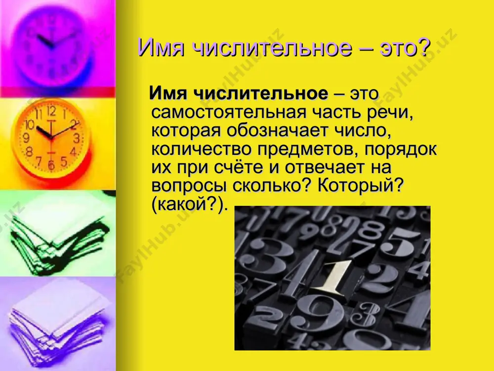 имя числительное - Page 4