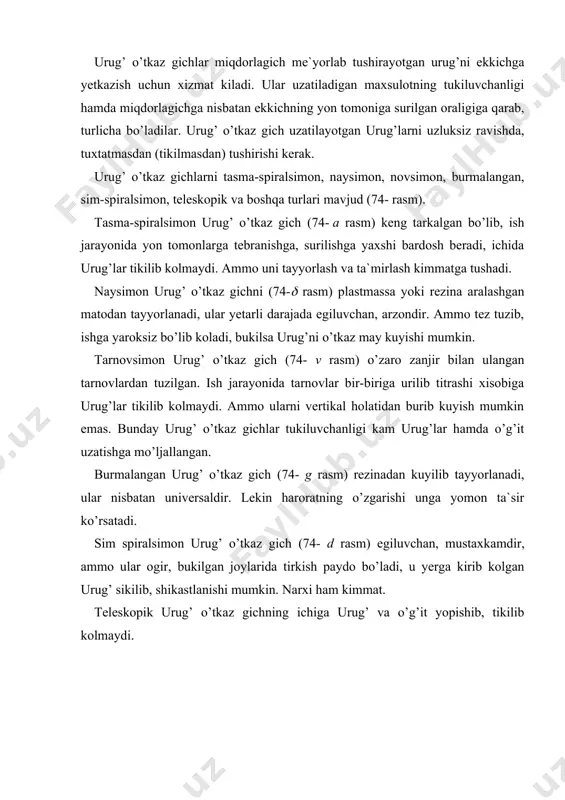 bo’lsa, urug’ning asosiy qismi (80% gacha) erkin tushayotgan jismdek harakatlanib, uning ichki devorlariga tegmasdan utadi. agar urug’ o’tkaz gich tik holatidan 15° dan ortiqrok burchakka burilgan bo’lsa, urug’ kiya tekislik bo’ylab ishkalanib harakatlanadi. urug’ kiya devorda tuxtab kolmasligi uchun uning kiyalik burchagi ishkalan ish burchagidan katta bo’lishi. amalda, urug’ o’tkazgich ichida urug’lar erkin tushadi deb va havo​ning aerodinamik qarshiligini hamda urug’larning o’zaro tuknashuv​larini tegishli koeffitsientlarni xisobga olgan hol da qabul qilinadi. ikki uk buyicha erkin tushayotgan jism harakatining differentsial tenglamasi md2=yg’dt2=mg ko’rinishida bo’ladi, uni integrallab, dy/dtqgt + c deb olinadi. bu yerda, s — integrallash doimiy koeffitsienti bo’lib, miqdorlagich urug’ irkitish tezligining vertikal qismi uv ga tengdir. s ning urniga uv ni kuyib, yuqoridagi ifodani integrallab, u q dt 2g’2 q uvt olinadi. urug’ o’tkaz gich uzunligi nu ga u ni tenglab t 2 q uuv t g’g – 2nug’g q 0 kvadrat tenglamasi kelib chiqadi. bu yerdan: miqdorlagichning urug’ga …