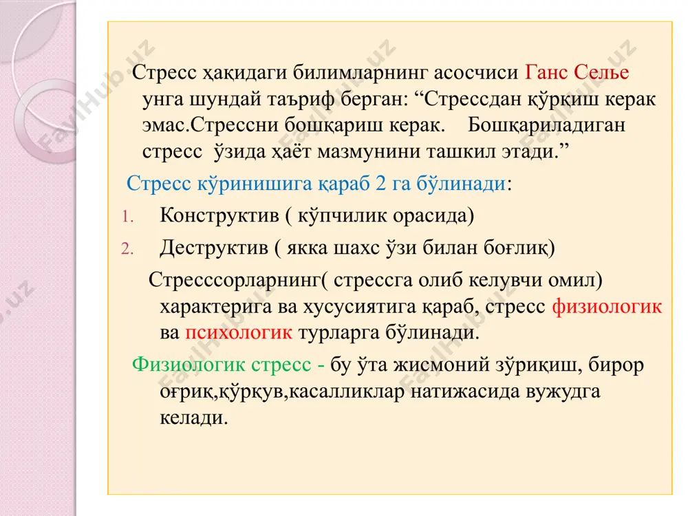 ҳисобламаса режага эмоционал ёриладиган “кучли” машқларни киритмагани маъқул. аммо кўпинча нейтрал машқлар ҳам алоҳида иштирокчиларда кучли эмоцияларни юзага келтириши мумкин ва тренер бунга тайёр бўлиши лозим.бундай муаммодан чиқишнинг йўлларидан бири бу ко-тренерликдир, яъни тренингни икки мутахассис томонидан олиб борилишидир.бу тренерлардан бирини машқларни ўтказишига, иккинчи тренерга эса иштирокчиларнинг реакциясини кузатишга ва керакли вақтда уларга ёрдам бериш имконини беради.шундай қилиб стрессни бартараф этишга қаратилган тренингнинг бошқарувчисига талаблар алохида аҳамиятлидир. аввало у мутахассис бўлиши, махсус психологик маълумотга эга бўлиши ва ўзгарувчан шароитга тез жавоб қайтарувчи қобилиятга эга бўлиб гуруҳлар билан ишлашда тажрибага эга бўлиши лозим image2.jpeg image3.png image4.jpeg image5.png