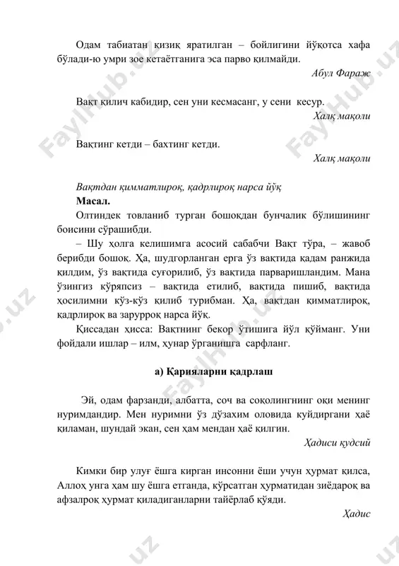 ўзини катта ёшдагилардек оғир тутадиганларидир. катта ёшдагиларнинг ёмонлари эса ўзини ёш болалардек енгил тутадиганларидир. ҳадис инсон кексайиб, жисми заифлашгани билан қалби узоқ умр кўриш ва молу дунё йиғишга ёшлардек қизиқадиган бўлади. ҳадис эй, аллоҳнинг бандалари! беморларингизни даволатинглар, зеро аллоҳ таоло ҳар бир дарднинг давосини ҳам яратган, фақат кексаликнинг давоси йўқ. ҳадис мусулмон кишининг умри ўтиб қаригани сари унга яхшиликлар ато этилаверади. ҳадис инсон фарзанди яратилганда ёнида тўқсон тўққизта ўлим сабаблари ҳам бирга яратилади. агар у шу ўлимлардан халос топиб яшасагина унга қарилик насиб этади. ҳадис кимнинг сочи мусулмончиликда оқарган бўлса, қиёмат куни шу оқарган сочи нур бўлиб йўлини ёритиб туради. ҳадис устингга кексалик кийими ташланган бўлса ҳам, бироқ сен узоқ умр кўриш ҳирсида (тамасида) янги-янги кийимлар киймоқдасан. замахшарий кексайган одам ёшлик ўтида ёнолмайди. ибн сино ёшмисан, кексани сен ҳурмат айла, ўзинг ҳам қарийсан, ҳозирдан ўйла. аттор кексага кўмак бер – суянган тоғинг, буни тушунарсан қариган чоғинг. хисрав қарилик ҳаёт гулларини …