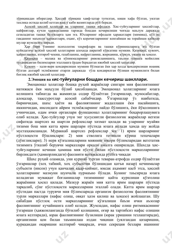 ни тез чулғаб оладиган ва шиддат билан ўтиб кетадиган жараёнлар аффектлар деб аталади. улар онгнинг анчагина даражада ўзгарганлиги, хатти-ҳаракатларни назорат қилишнинг бузилганлиги, одамнинг ўзини ўзи идрок қила олмаслиги, шунингдек унинг бутун ҳаёти ва фаолияти ўзгариб қолганлиги билан ажралиб туради. аффектлар бирданига катта куч сарф қилинишига сабаб бўлгани учун ҳам қисқа муддатли бўлади: улар хис-туйғуларнинг бамисоли бирдан лов этиб ёниб кетишига, портлашига, бир зумда ҳамма ёқни тўс-тўполон қилган шамолга ўхшайди. агар оддий ҳиссиёт фақат руҳий ҳаёжонланишини ифода этса, у ҳолда аффект бўрондир. кайфиятлар - анча вақт давомида кишининг бутун хатти-ҳаракатига тус бериб турадиган умумий ҳиссий ҳолатини ифода этади. кайфият шоду хуррамлик ёки қайғули, тетиклик ёки ланжлик, ҳаяжонли ёки маъюслик, жиддий ёки енгилтаклик, жиззакилик ёки мулойимлик ва ҳоказо тарзда бўлади. кайфият жуда хилма-хил, яқин ва анча узоқ турувчи манбаларга эга бўлиши мумкин. турмушнинг бутун боришидан, жумладан, ишда , оилада, мактабда муносабатларнинг қандай йўлга қўйилганлигидан, кишининг ҳаёт кечириши йўлида пайдо бўлаётган ҳар қанақа …