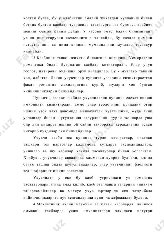 хакидаги нотугри тасаввурнинг мавжудлигинавбатдаги камчиликдир. ешларимиз енгил йулларни кидирмайдилар, балки маънавий хислат кобилиятларни,, махоратни ривожлантириш мумкин булган жойларда ишлашга харакат киладилар. бу эса жуда соз, албатта. лекин айни шу сабабдан мактаб укувчилари жамиятга зарур булган касблар иэодий, аклий жихатдан усиш учун етарли даражада имконият бермайди, деб ана шундай касбларни купинча эътиборсиз колдирадилар. кийим тикишда зур кобилият курсатаетган киз кандай булмасин шифокор булишни орзу килишини, дастгохда юксак махорат билан ишлаетган йигит токарлик касби хакида эшитишни хам истамаетганлиги сингари фактларни айни шу нарса билан изохлаш мумкин. 5.уз кобилиятларига тугри бахо бера билмаслик. укувчи бирон ишни адо этиш учун узида купрок кандай кобилият борлигини купинча аниклай олмайди, мактаб эса бу борада унга кам кумаклашади. бирок хамма жойда унинг олидида барча йуллар очик эканини, хаммадан кура купрок кизикарли булган нарсаларни килиш лозимлигани унга таъкидлайдилар. шу боисдан касбни умаман у танлайди: уз хусусиятлари ва имкониятларини хисобга олмай, купрок еки камрок екадими, барибир маълум касбни танлаб …