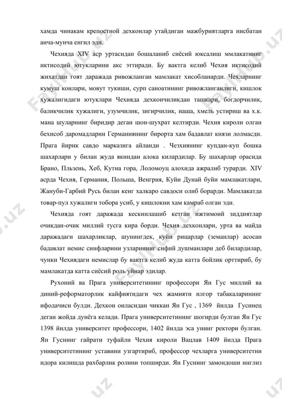 ектори булган. ян гуснинг гайрати туфайли чехия кироли вацлав 1409 йилда прага университетининг уставини узгартириб, профессор чехларга университетни идора килишда рахбарлик ролини топширди. ян гуснинг замондоши инглиз реформатори жон виклефнинг таъсири остида гуснинг диний ва ижтимоий-сиёсий карашлари анча ривож топди. аммо бир канча масалаларда гус виклефдан утиб кетди ва дадилрок харакат килди. гуснинг фаолияти прага архиепископини, сунгра эса папа куриясини хам унга карши оёклантирди. гусга тоат-ибодат килиш ман этилди. у профессорлик ва ректорлик лавозимларидан кетишга мажбур булди. сегизмунд уз сузидан хоинона кайтиб гусга ёрдам беришни истамади. 1415 йилнинг 6 июлида ян гус констанц майдонларидан бирида оловда куйдирилди. xv асрнинг биринчи ярмида кичик бир славян мамлакати – чехияда бошланиб кетган кудратли синфий ва халк озодлик кураши феодал европани ларзага келтирди. асосчиси ян гус номи билан аталган гусчилар харакати аввало феодал тузумнинг энг катта таянчи-католик черковига карши каратилган эди. xiv аср урталарида чех кироли карл 1 (1346-1378) мукаддас рим салтанатининг императори килиб …