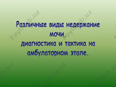 **терминология** — PPTX
