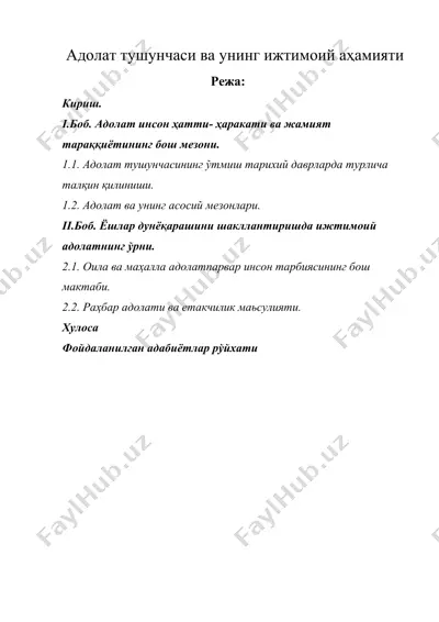 адолат тушунчаси ва унинг ижтимоий аҳамияти — DOCX