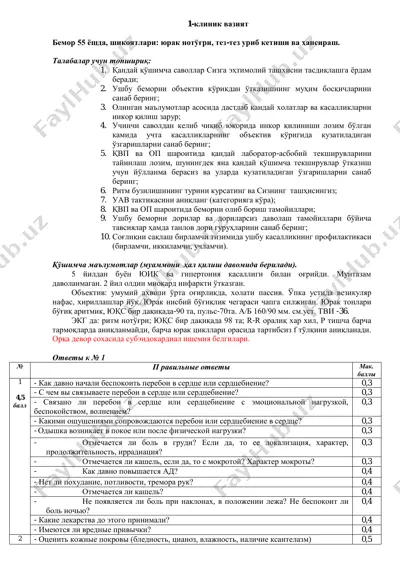 клиник вазият — PDF