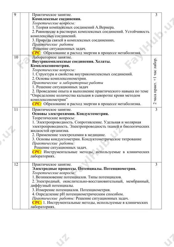 очистки коллоидных систем методом диализа. 4 15 практическое занятие. физико-химия дисперсных систем. теоретические вопросы: 1. устойчивость коллоидных систем. коагуляция. коллоидная защита. 2. грубо-дисперсные системы. коллоидно поверхностно-активные вещества. практические работы: 1. решение ситуационных задач. срс: 1. значение в медицине очистки коллоидных систем методом диализа. 4 итого 48 заведующий кафедрой: д.х. турсунов ответственный за учебный процесс: с.м. машарипов image1.png image2.png