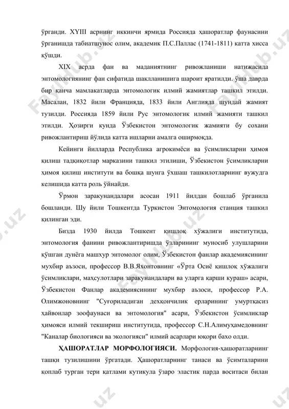 си билан туташган қаттиқ бирикмалардан ташкил топган. терининг бу тартибда тузилиши ҳашорат танасининг уст томонидан буғимларга ажралишини таъминлайди. тери тузилишидаги бу хусусият ҳашоратга мускуллари воситасида тананинг турли қисмларини эгишга ва унинг ўсимталарини ҳаракатга келтиришга имкон беради. терининг қаттиқ қисмлари скелет ролини ўйнайди, чунки унга тананинг ҳамма ҳаракат мускуллари туташган. шу билан ҳашорат умурткали ҳайвондан фарқ қилади. ҳашорат танаси ҳаракатчан бўлиб, қатор бўғимларга бўлинган. уларнинг бўғимлари кетма-кет жойлашган бўлиб унинг танаси уч қисмга бўлинган. булар бош, кўкрак ва қорин қисмларидир. бош қисми 5-6, кўкрак қисми 3 ва қорин қисми ii бўғимдан иборат. демак, ҳашоратлар танасидаги бўғимларнинг умумий сони 19 тагача бўлиши мумкин. лекин эволюцион тараккиёт натижасида ўзаро ўхшаш бўғимлар сонининг камайганлигини ёки тўла тараққий этмаган бўғимлари вазифалари алмашиниши туфайли бирлашиб кетганлигини кўриш мумкин. шунинг учун бўлса керак, айрим ҳашоратларда бўғимлар сони 14 тадан ошмайди, баъзиларида ундан ҳам кам. ҳашоратнинг қаттиқ тери қатлам умуртқалилариникига нисбатан бирмунча афзал: у танани ташқи муҳит таъсиридан …