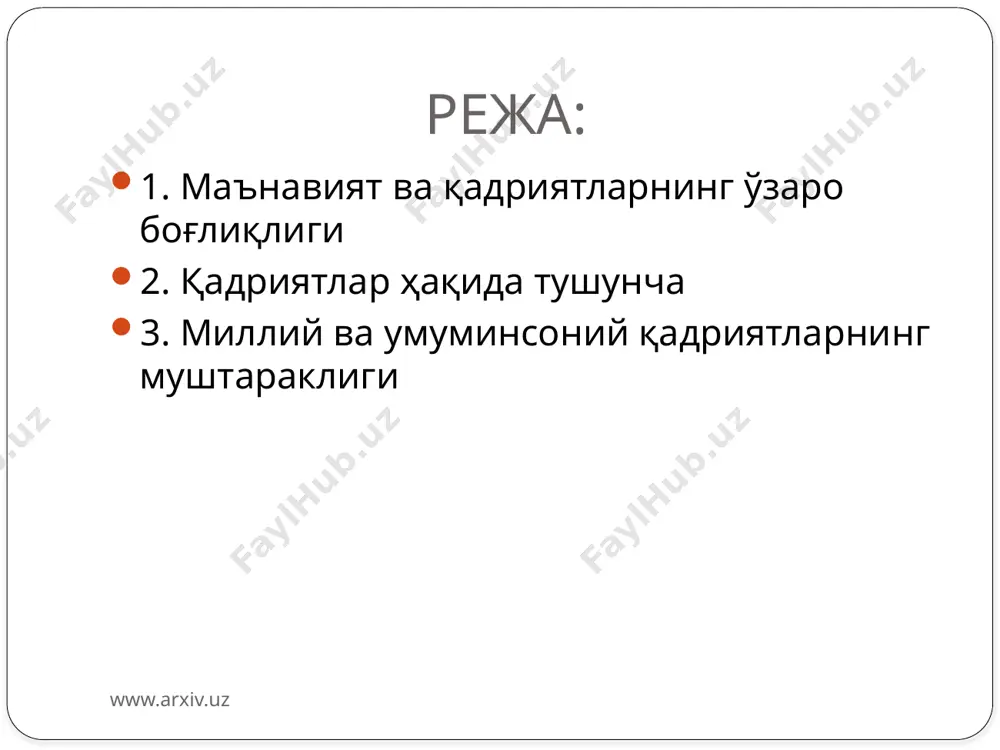 оқаларига қўшилишнинг асосий шарти сифатида умум қабул қилинган норма ва қоидаларга кўпроқ яқинлашишга интилган ҳолда, республиканинг ўз ҳуқуқий асосларини ишлаб чиқишда унинг ижтимоий-иқтисодий ва миллий ўзига хос хусусиятлари иложи борича тўла ҳисобга олиниши керак. шу билан бирга янги қабул қилинаётган қонун ҳужжатларида аҳолининг кундалик турмушига сингиб кетган халқ анъаналари, урф-одатлари, шахслараро ва миллат­лараро муомала ҳамда диний эътиқодларнинг асрий тарихидан мерос қилиб олинган, умуминсоний қадриятларга, одамларнинг ҳуқуқ ва эркинликларига зид бўлмаган ахлоқий нормалар албатта акс эттирилиши керак. www.arxiv.uz ўзбекистон республикаси конституциясининг 14-моддасига кўра, давлат ўз фаолиятини инсон ва жамият фаравонлигини кўзлаб, ижти­моий адолат ва қонунийлик принциплари асосида амалга оширади. ушбу конституциявий нормада одоб-ахлоқ ва ҳуқуқий маданият қоидаси сифатида ижтимоий адолатни ҳам ўз ичига қамраб олган. ижтимоий адолат - хулқнинг кенг доирасини ўзида қамраб олади ва унинг яхлит мазмунини ўзида акс эттиради. ўзбекистон республикаси фуқаролик кодексида ахлоқий тушунчалар ва нормалар ифода этилган, хусусан, кодекснинг 9-моддасига кўра, фуқаролик ҳуқуқий муносабатлари иштирокчиларининг ҳалол, оқилона …