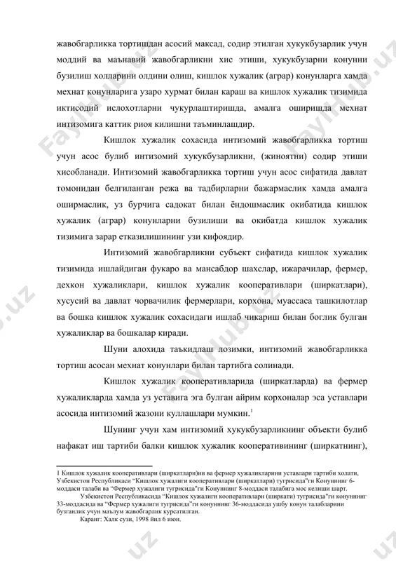 инин 181 моддасида аник интизомий жазолар тури курсатилган. ходимга мехнат интизомини бузганлиги учун иш берувчи куйидаги интизомий жазо чораларини куллашга хакли: 1)хайфсан 2)уртача ойлик иш хакини йигирма фоизидан ортик булмаган микдорда жарима. ички мехнат тартиби коидаларида ходимга уртача ойлик иш хакининг 40%идан ортик булмаган микдорда жарима солиш холлари хам назарда тутилиши мумкин. ходимнинг иш хакидан жарима ушлаб колиш ушбу кодекснинг 164-моддасида талабларига риоя килинган холда иш берувчи томонидан амалга оширилади; 3) мехнат шартномасини бекор килиш (100-модда иккинчи кисмининг 3 ва 4 - бандлари).1 ушбу моддада назарда тутилмаган интизомий жазо чораларини кулланиш таъкикланади. кишлок хужалиги корхоналари ва ташкилотлари маъмурияти томонидан ишлаб чикариш жараёнида виждонсизларча муносабатда булиб, уз бурчини бажармаган мехнат иштирокчисига нисбатан жазо чораларини кулланиши ушбу ташкилотда маълум ижобий холат келтириши ва мехнат интизомини мустахкамлашга ёрдам беради. интизомий жазо чораси, узбекистон республикаси мехнат кодексининг 82-моддасига асосан, иш берувчининг буйруги билан расмийлаштирилади. интизомий жазо кулланишидан аввал ходимдан ёзма равишда тушунтириш хати талаб …