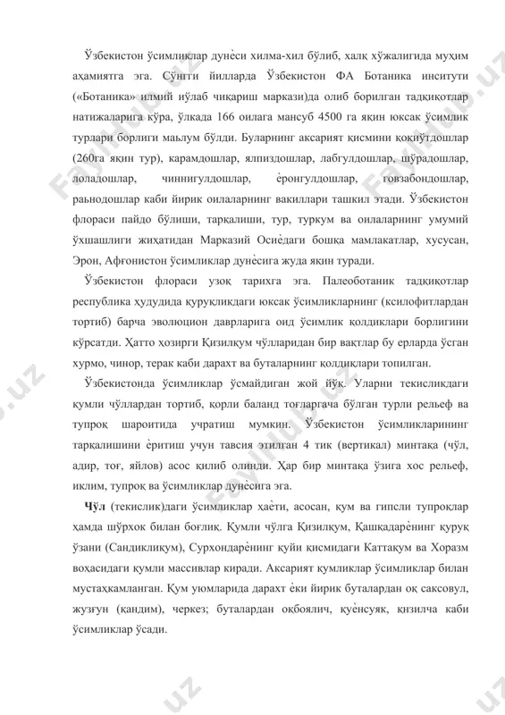 уюмларида дарахт ѐки йирик буталардан оқ саксовул, жузғун (қандим), черкез; буталардан оқбоялич, қуѐнсуяк, қнзилча каби ўсимликлар ўсади. жузғун илдизлари ѐн томонга 20 м гача ўсиб, қумларни маьлум даражала ушлаб туради. қумларни мустаҳкамлашда кўп йиллик ўтлардан селен алоҳюа ахамиятга эга. у тарқоқ илдизлари ҳамда ер устки қисмларн (поялари) билан қумларнинг кўчишига тўсқинлик қилади ва бошқа ўсимликлар (жузғун, саксовул ва б.) уруғини тутиб қолиб, ўсишига шароит яратади. шунингдек, қумда ривожланишга мослашган кўп йиллик эфемер ўсимлик илоқ илдиз пояси орқали ҳам кўпаяди. у қисқагина баҳор ойларида тез ўсиб, гуллаб, мева беришга улгуради. гипсли чўлга устюрт, жануби-ғарбий ва шимоли-ғарбий қизилқумда жойлашган айрим ҳудудлар (массивлар) киради. гипсли чўл флораси турларга унча бой эмас. ўсимликлар формацияси (жамоаси)ни шакллантиришда, асосан, шўрадошларга мансуб турлар иштирок этади. жумладан, ярим бута ва буталардан буюрғун, боялич ҳамда бир йиллик шўралар (балиқкўз), шувоқ туркумига мансуб оқ жусан каби турлар ва эфемерларни кўплаб учратиш мумкин. адирлар ўсимлик турларига жуда бой. унда қўнғирбош, қўзиқулоқ, …