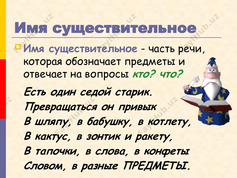 имя существительное. 6 -sinf - Page 3
